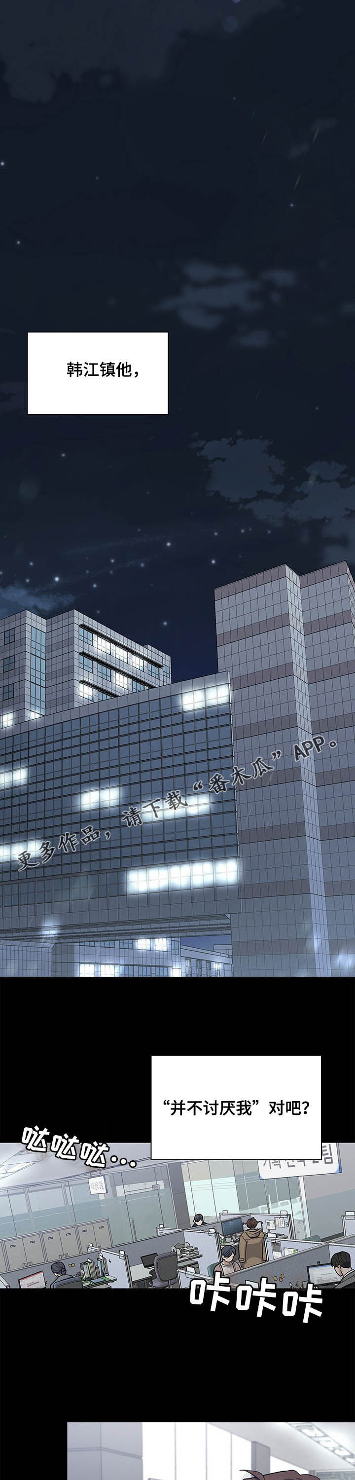 职场重组漫画,第82章：关系开始1图