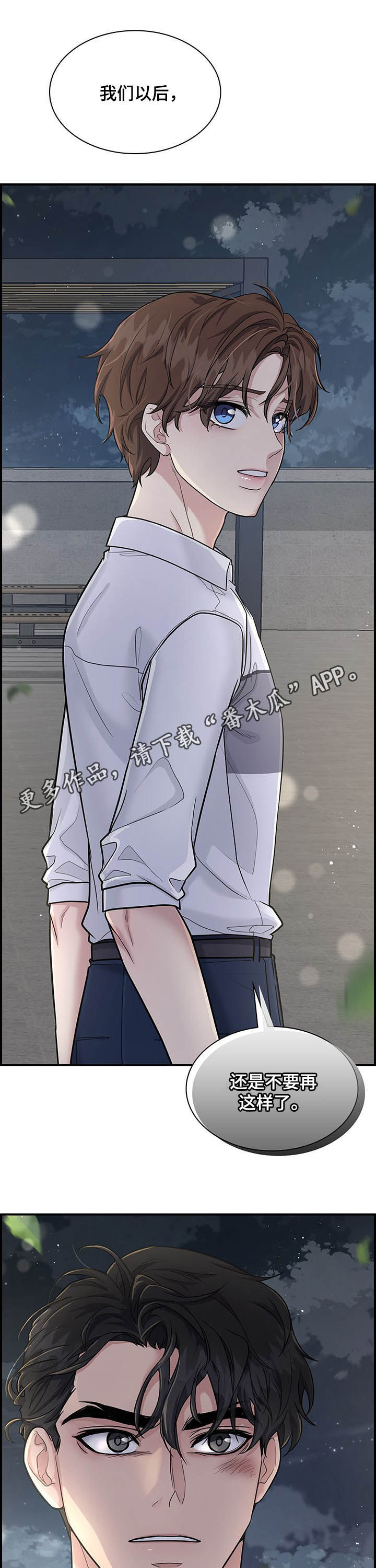 职场重组漫画,第88章：借酒消愁1图