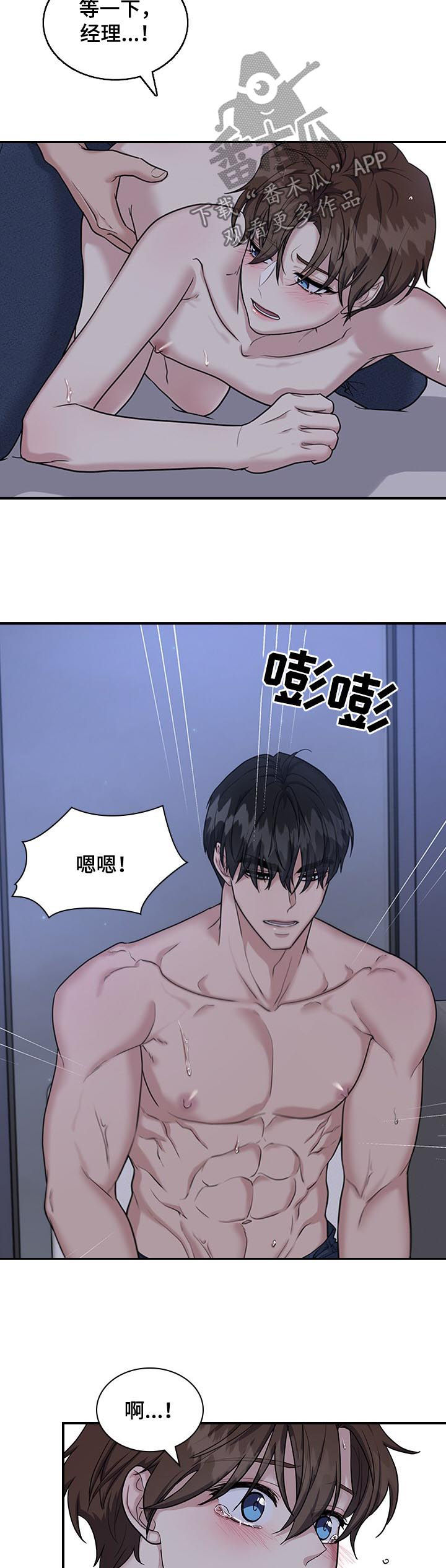 职场重组漫画,第66章：发愤图强4图