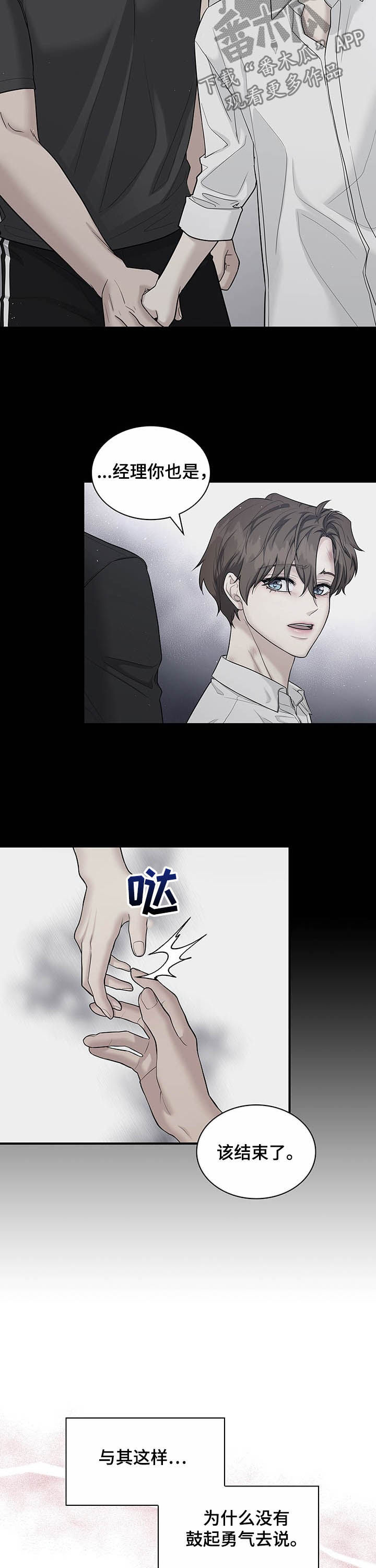 职场重组漫画,第83章：怀念5图