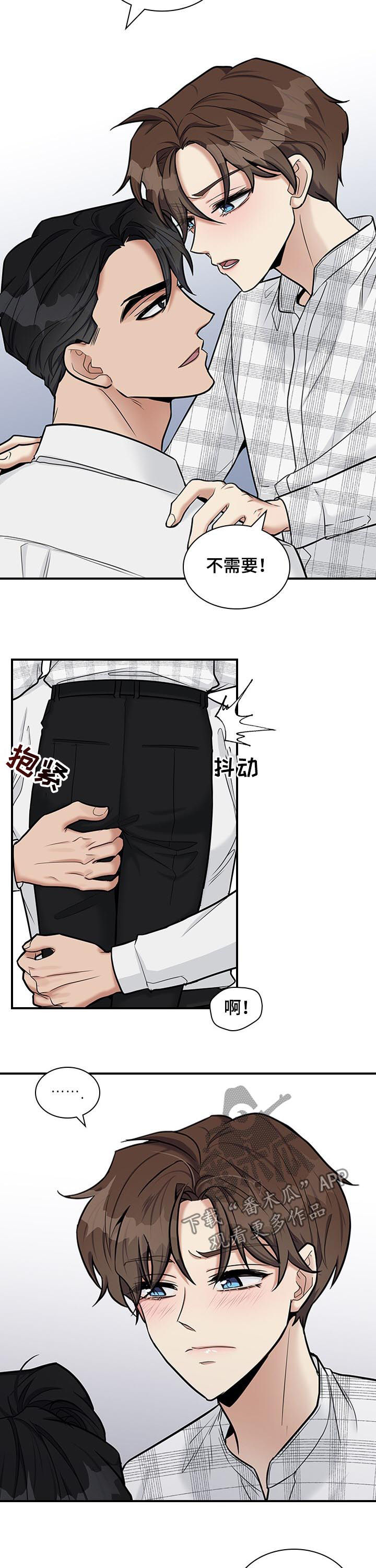 职场重组漫画,第49章：很倔4图