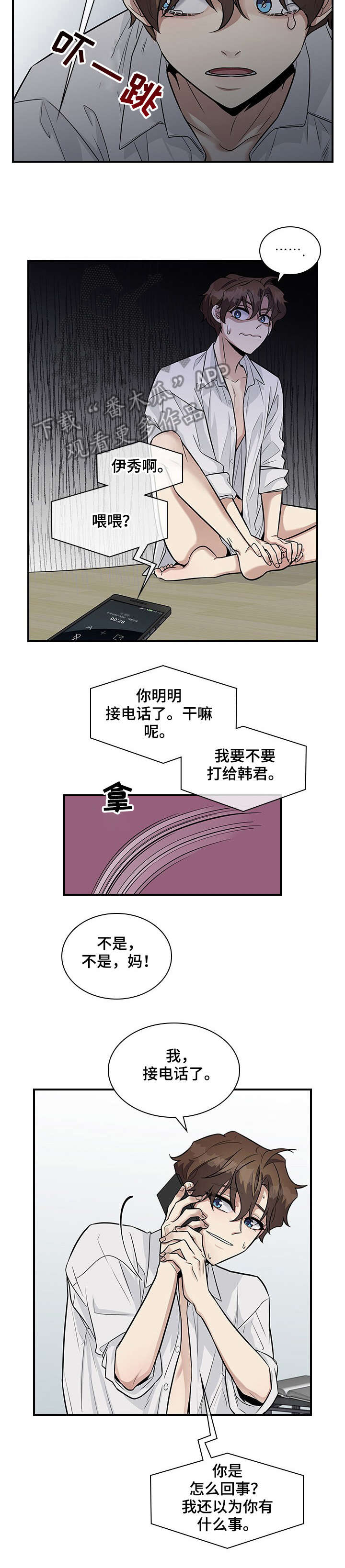 职场重组漫画,第19章：衣服3图