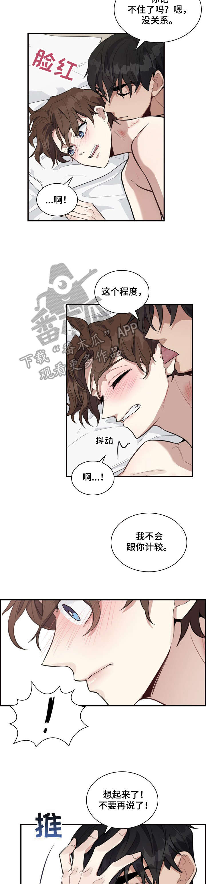 职场重组漫画,第5章：小心4图