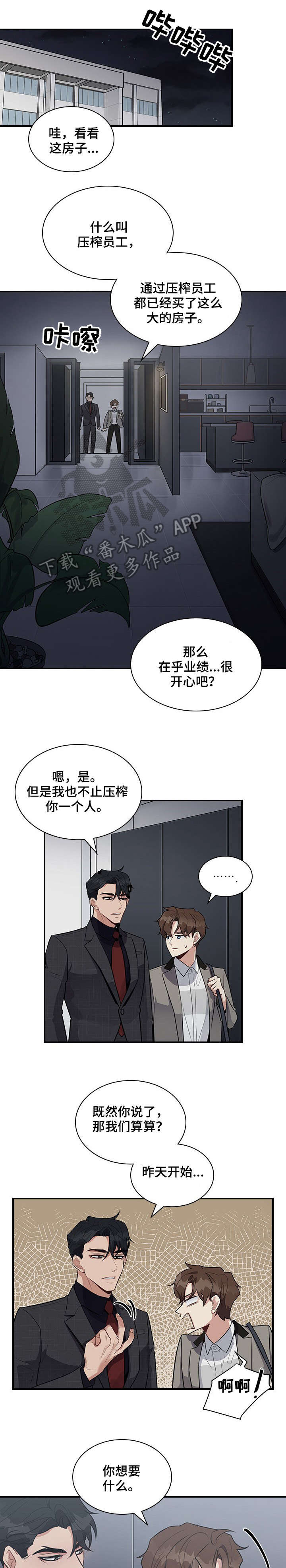 职场重组漫画,第12章：拼5图