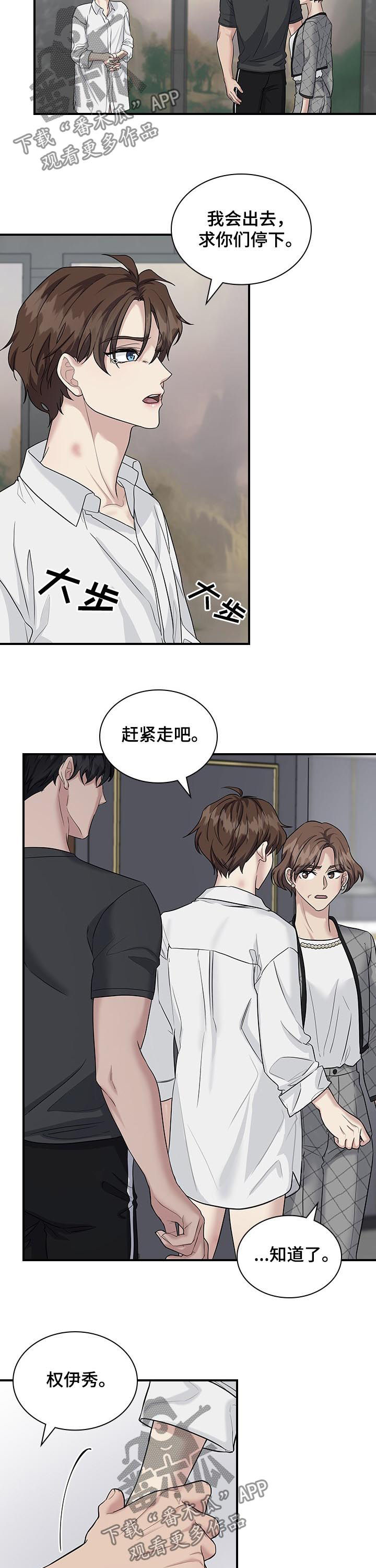 职场重组漫画,第73章：怒火5图