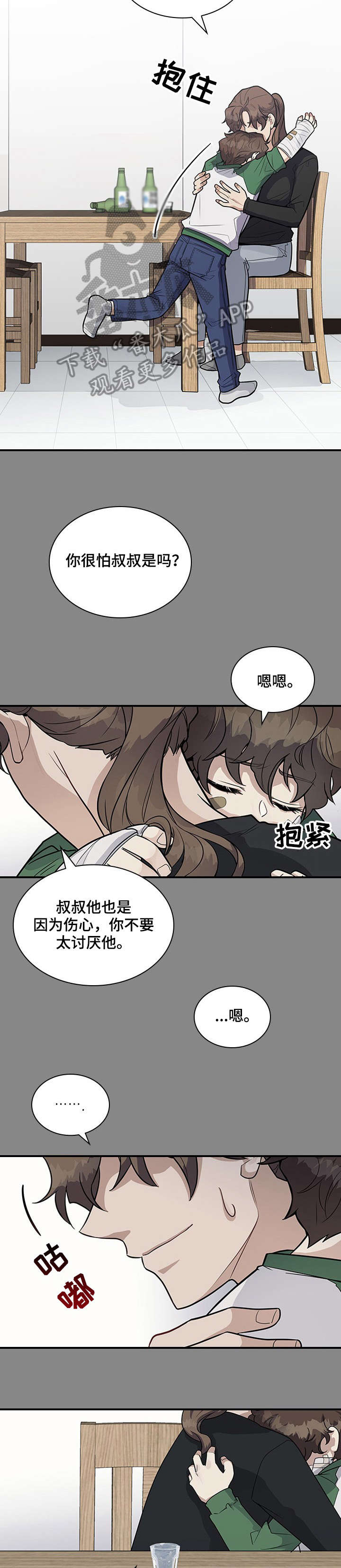 职场重组漫画,第21章：再想想5图
