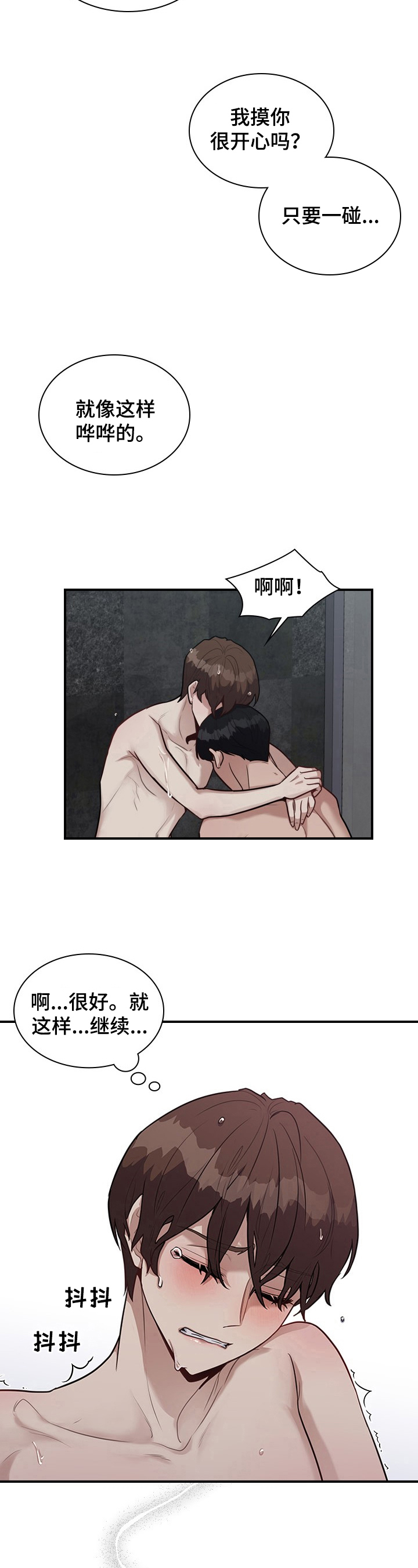 职场重组漫画,第27章：原来的关系5图