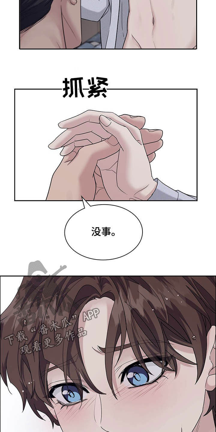 职场重组漫画,第104章：能不能休息会3图