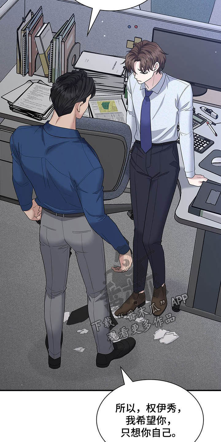 职场重组漫画,第96章：只想你自己4图