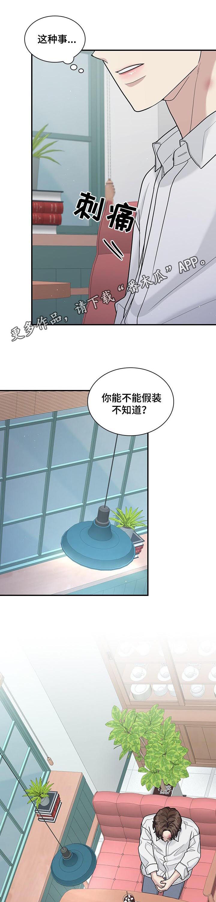 职场重组漫画,第75章：死给你看1图
