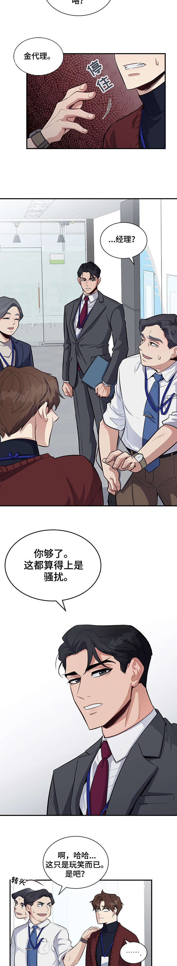 职场重组漫画,第6章：等会儿5图