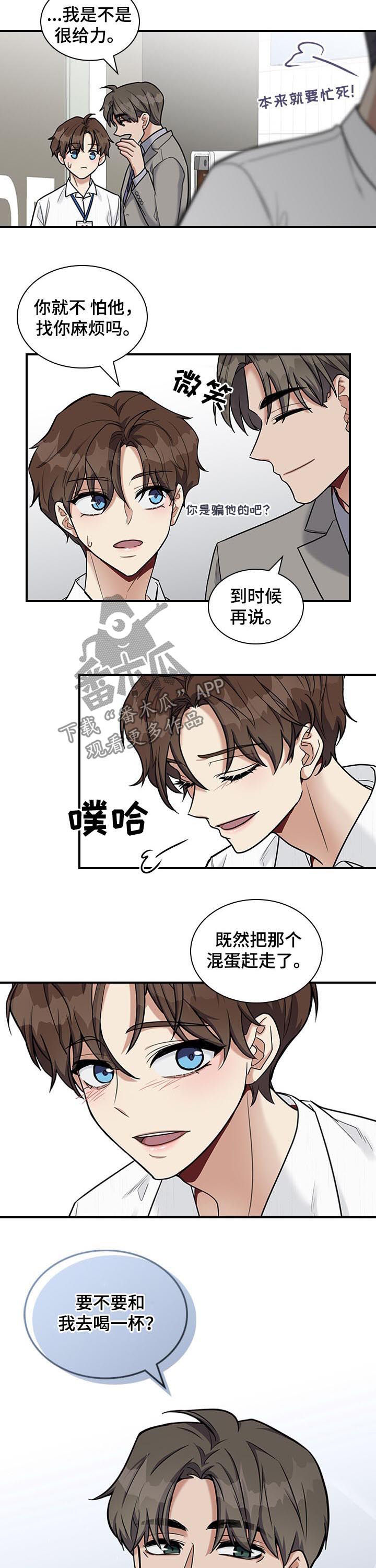 职场重组漫画,第52章：什么把柄2图