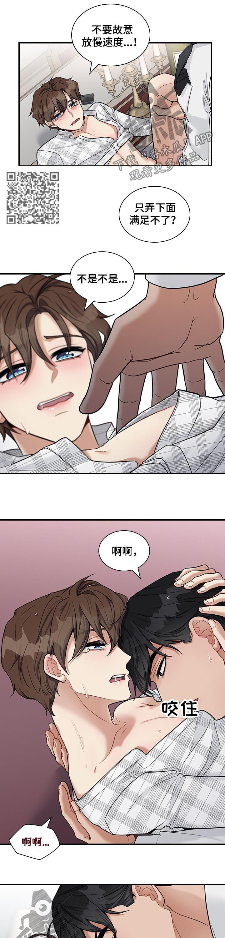 职场重组漫画,第46章：打扰了1图