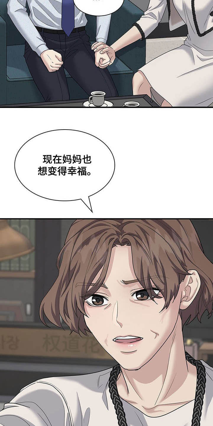 职场重组漫画,第99章：提议3图