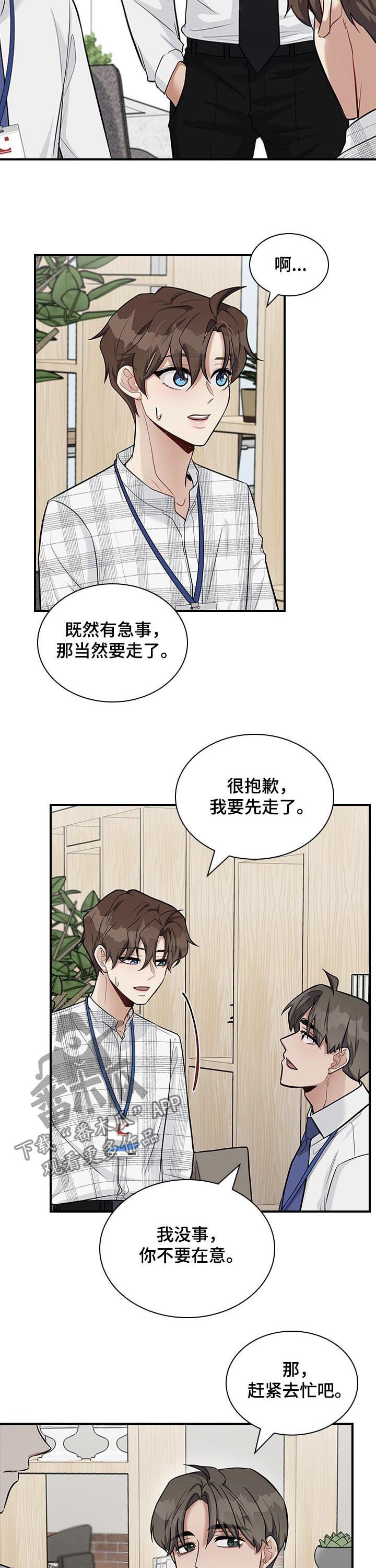 职场重组漫画,第42章：嫉妒？3图