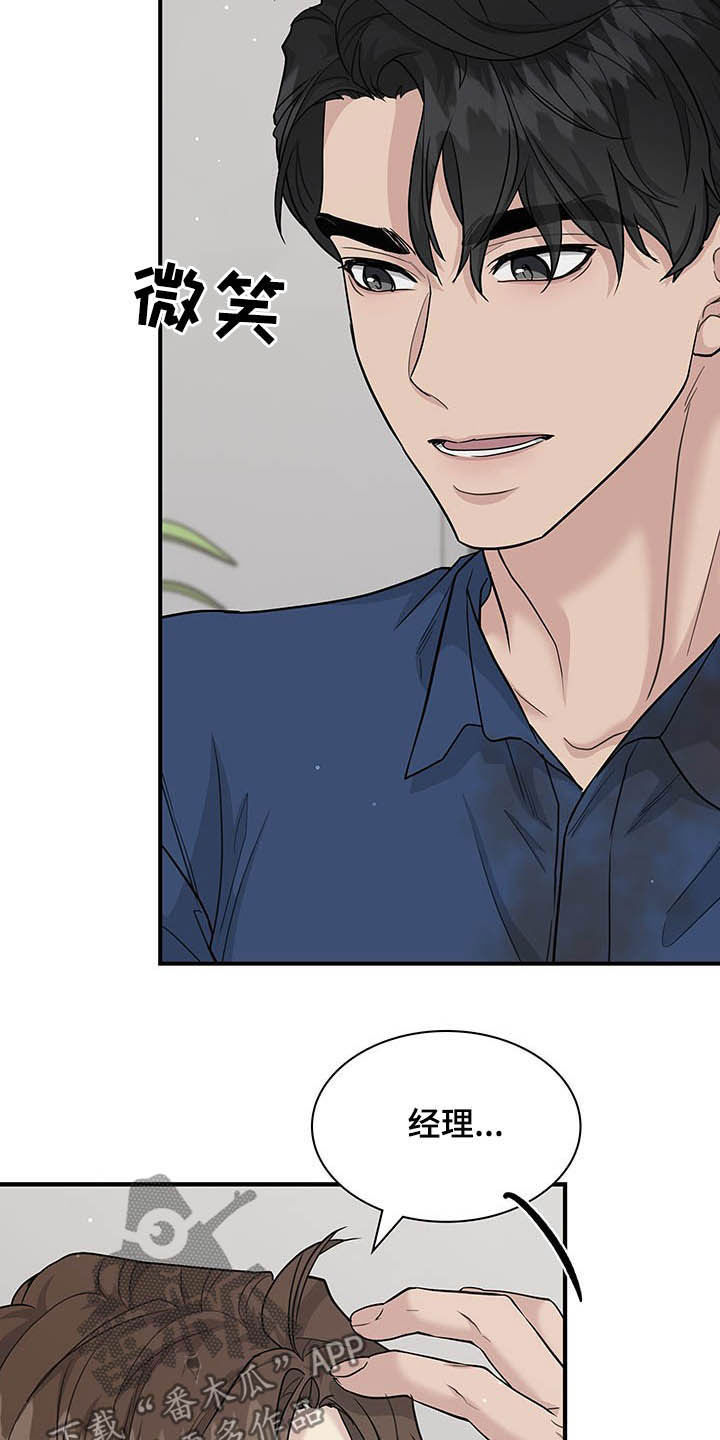 职场重组漫画,第100章：放弃一切4图