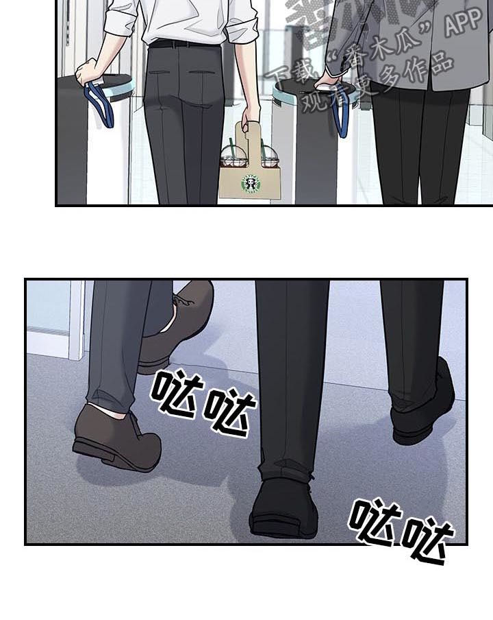 职场重组漫画,第56章：看错了？5图