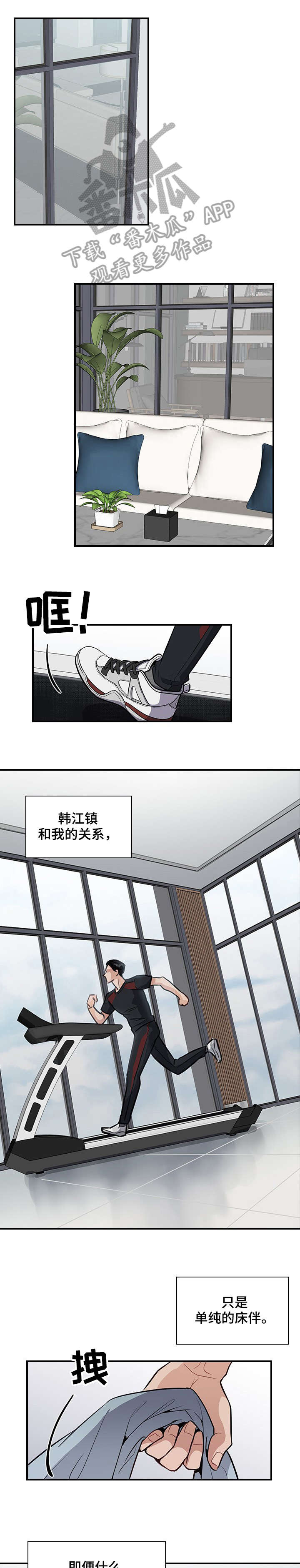 职场重组漫画,第12章：拼3图