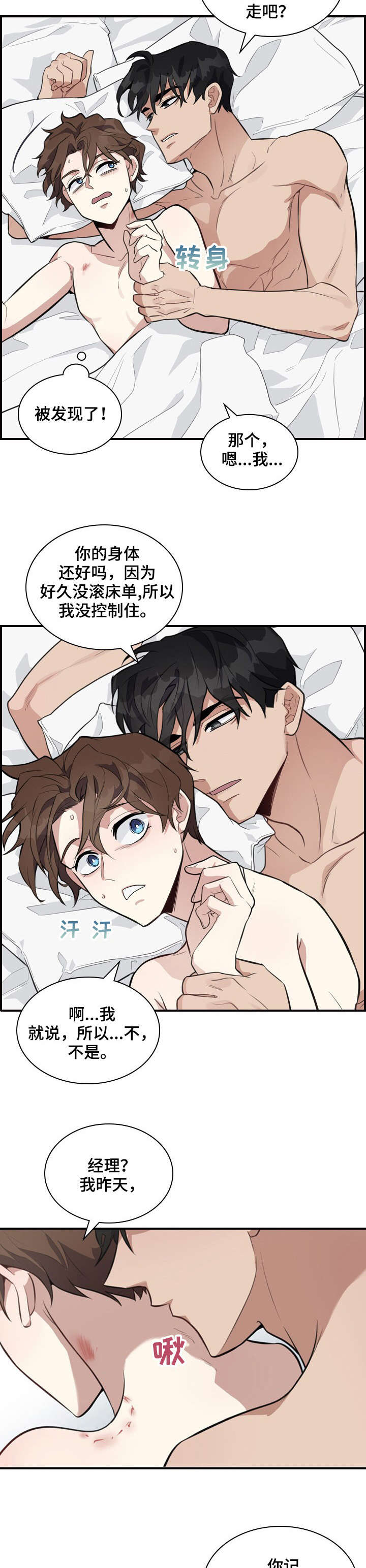 职场重组漫画,第5章：小心3图