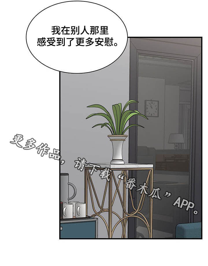 职场重组漫画,第98章：自私3图