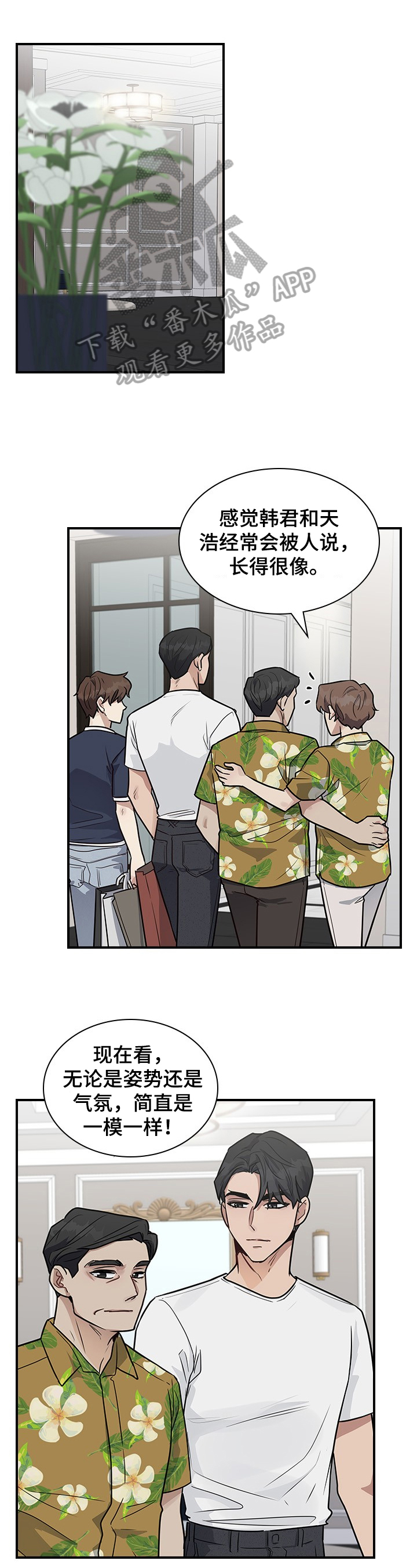 职场重组漫画,第23章：没心情1图