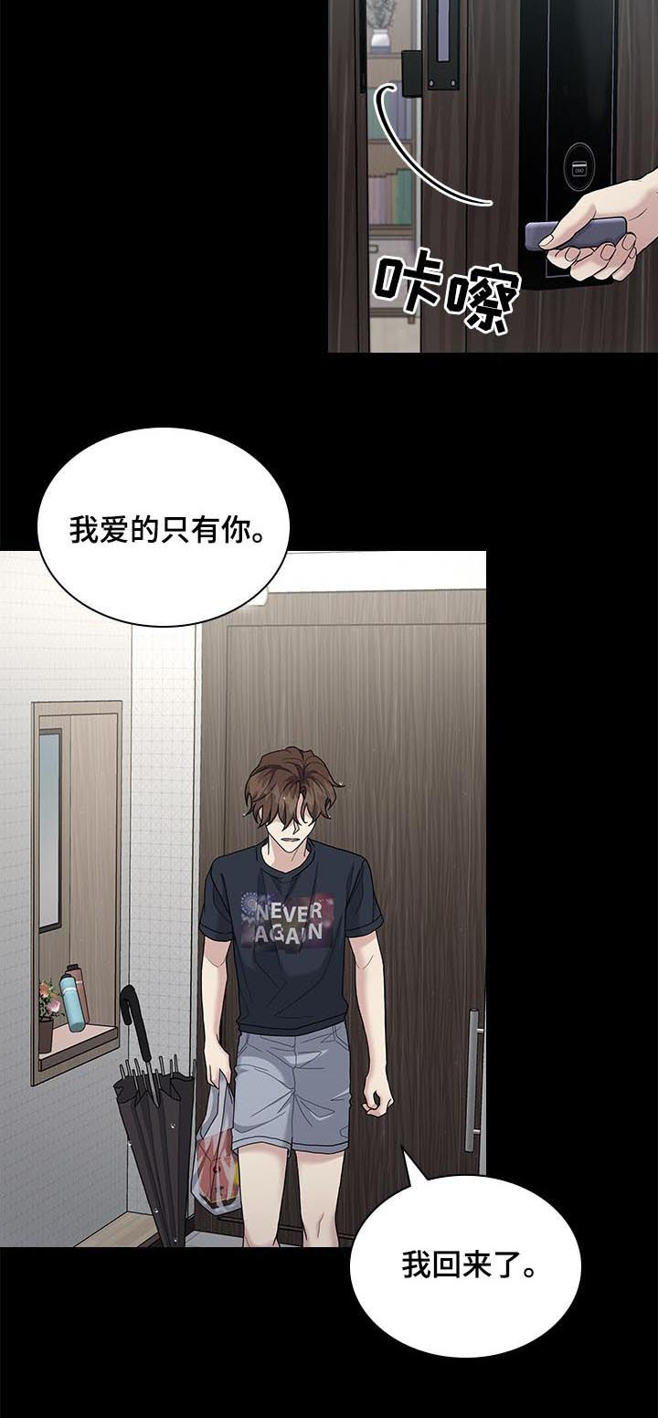 职场重组漫画,第76章：感情史2图