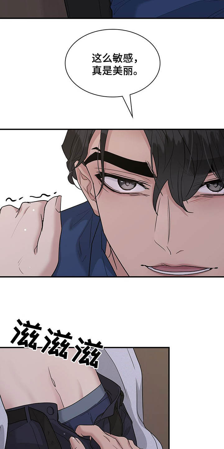 职场重组漫画,第103章：是你忍不住5图