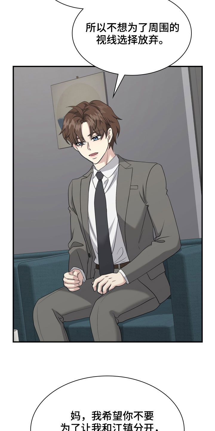 职场重组漫画,第112章：劝说4图