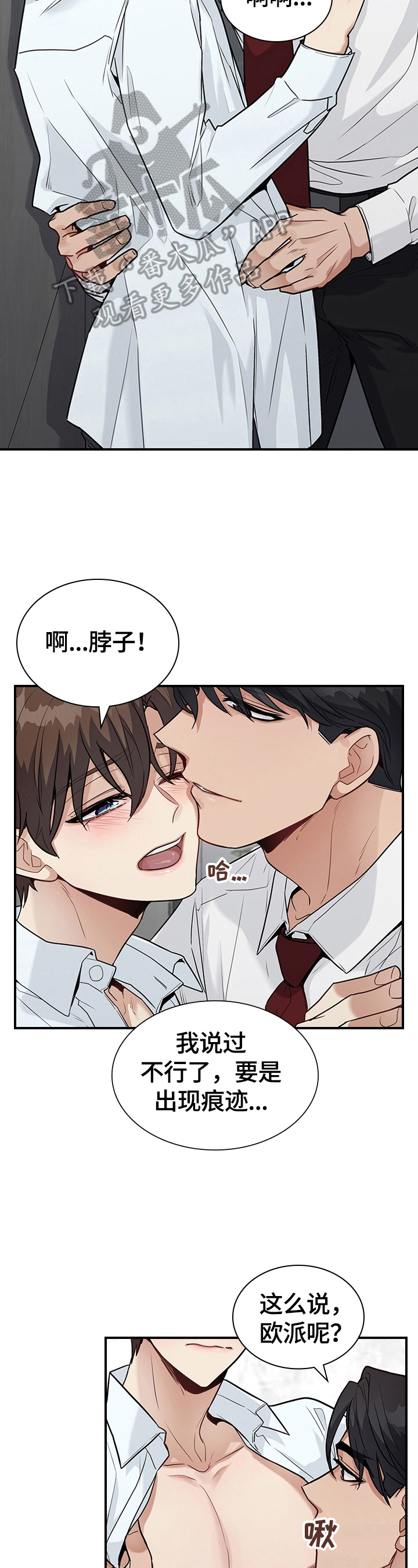 职场重组漫画,第31章：惩罚5图