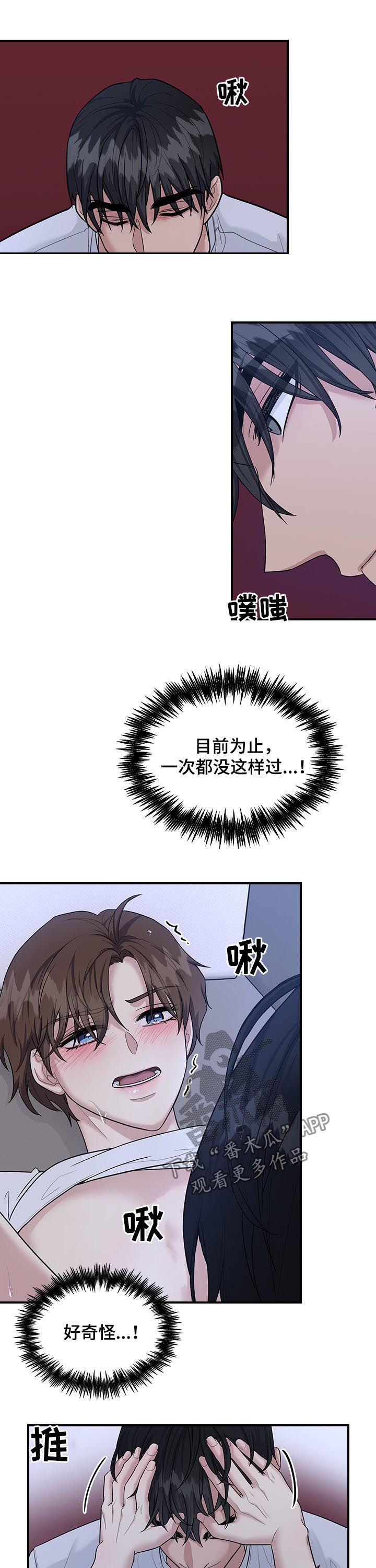 职场重组漫画,第65章：已经可以了1图