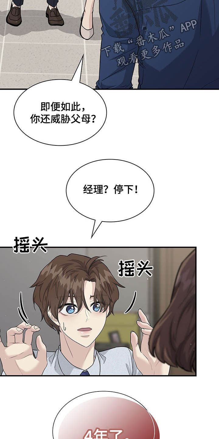 职场重组漫画,第100章：放弃一切5图