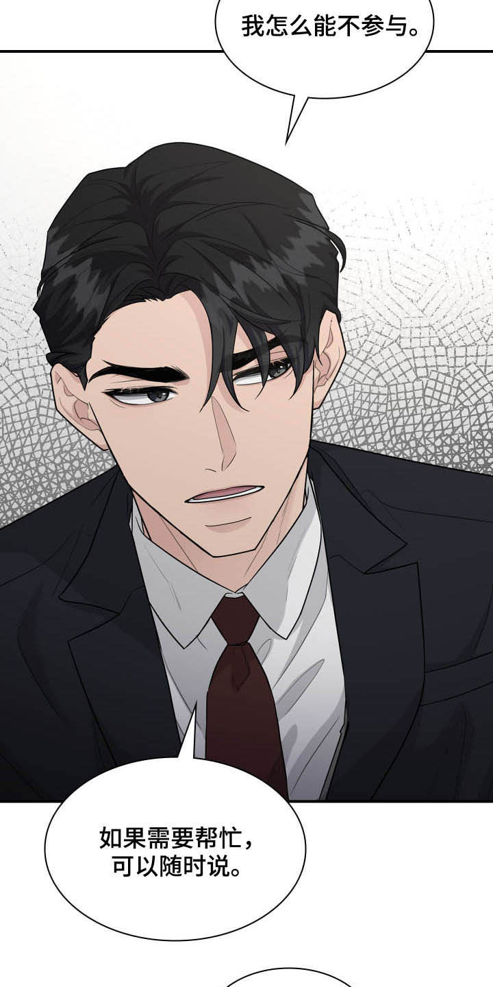 职场重组漫画,第111章：帮忙3图