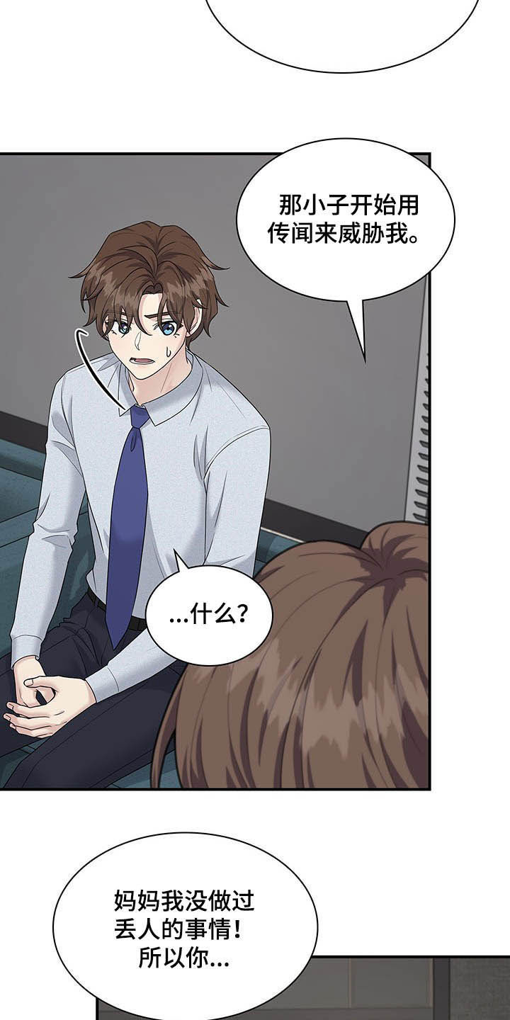 职场重组漫画,第98章：自私2图