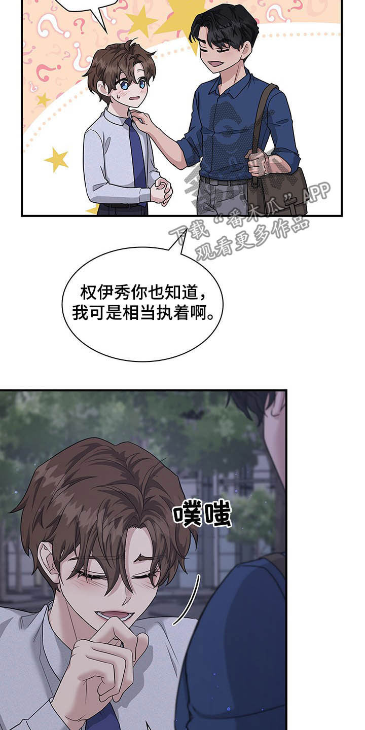 职场重组漫画,第102章：不会后悔5图