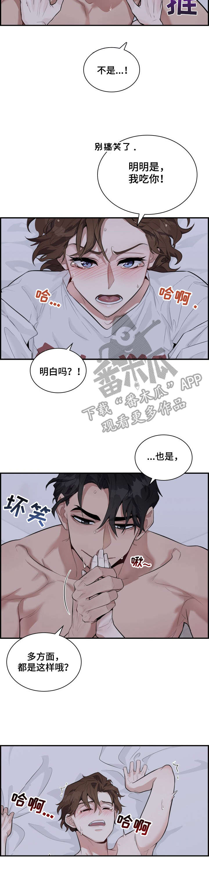 职场重组漫画,第4章：不可以5图