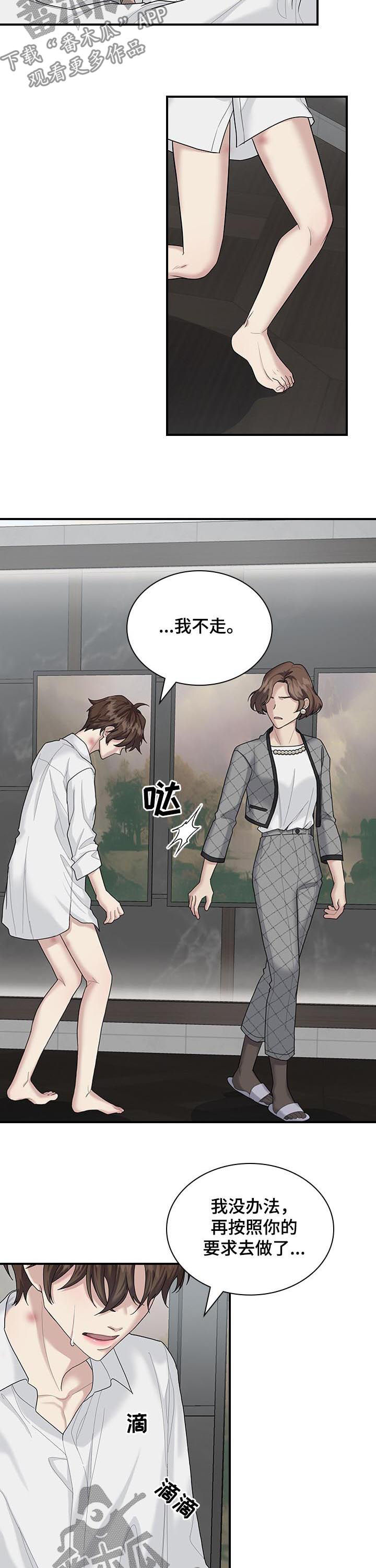 职场重组漫画,第73章：怒火3图