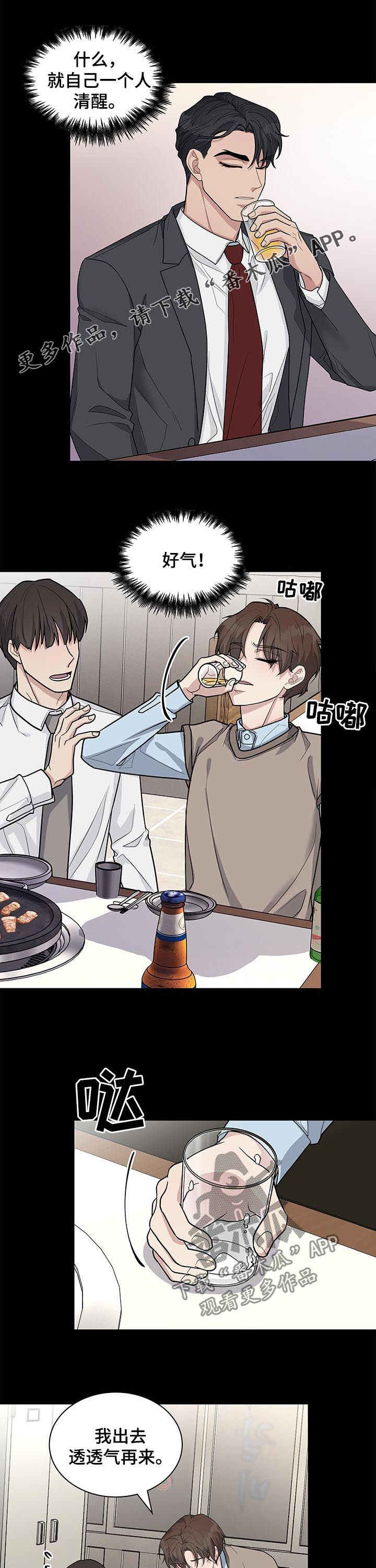 职场重组漫画,第81章：哭诉1图