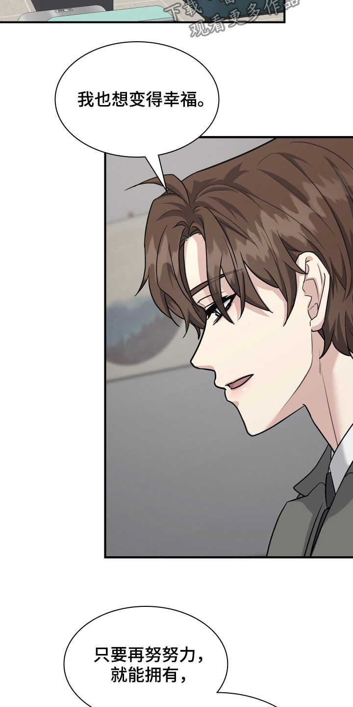 职场重组漫画,第112章：劝说3图