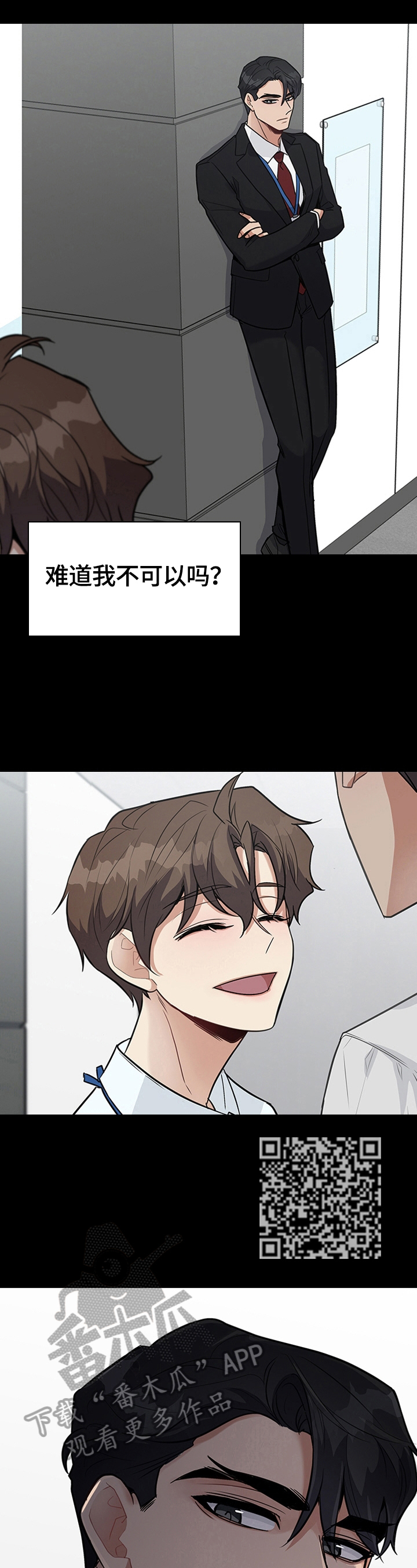 职场重组漫画,第31章：惩罚1图