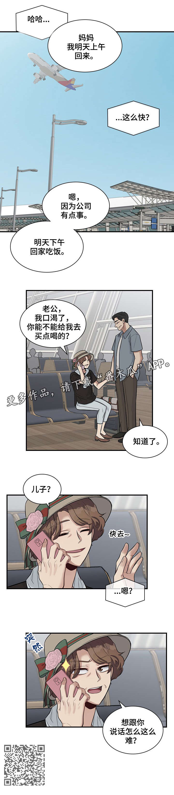 职场重组漫画,第19章：衣服4图