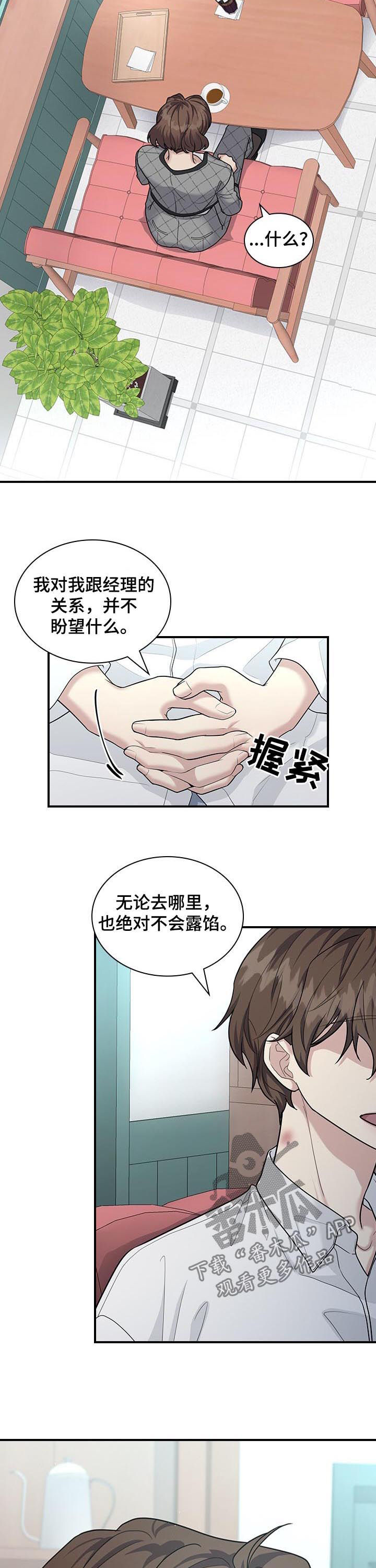 职场重组漫画,第75章：死给你看2图