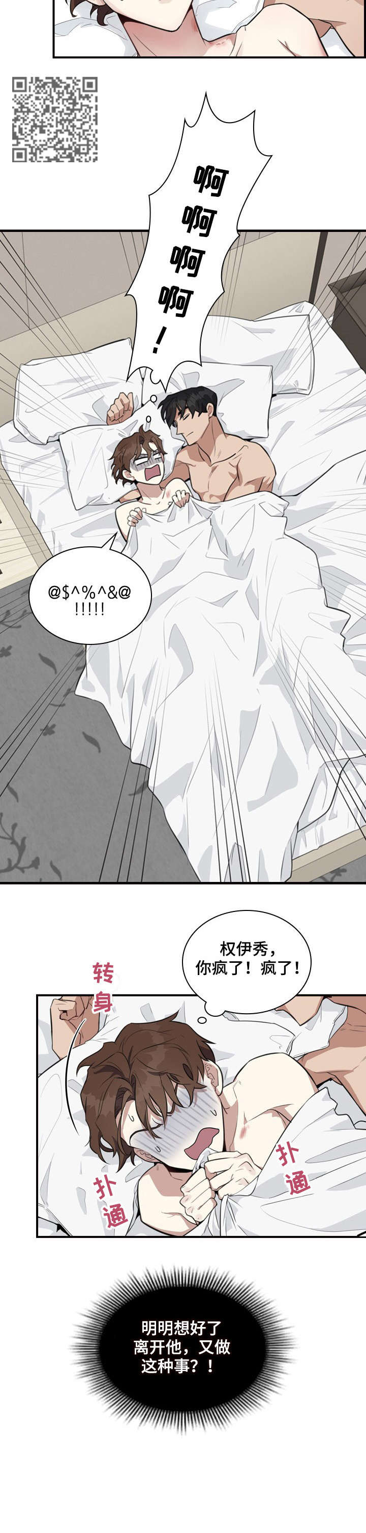 职场重组漫画,第5章：小心1图
