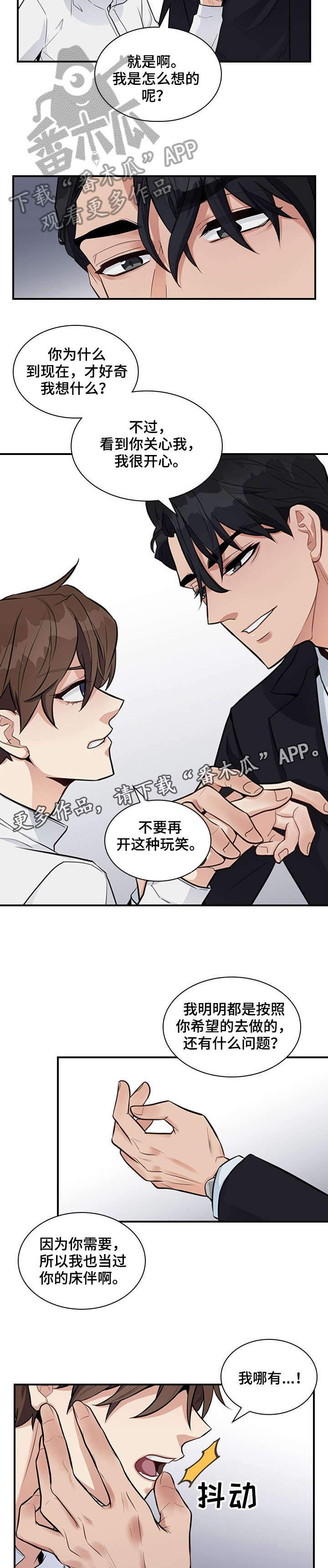 职场重组漫画,第9章：折磨5图
