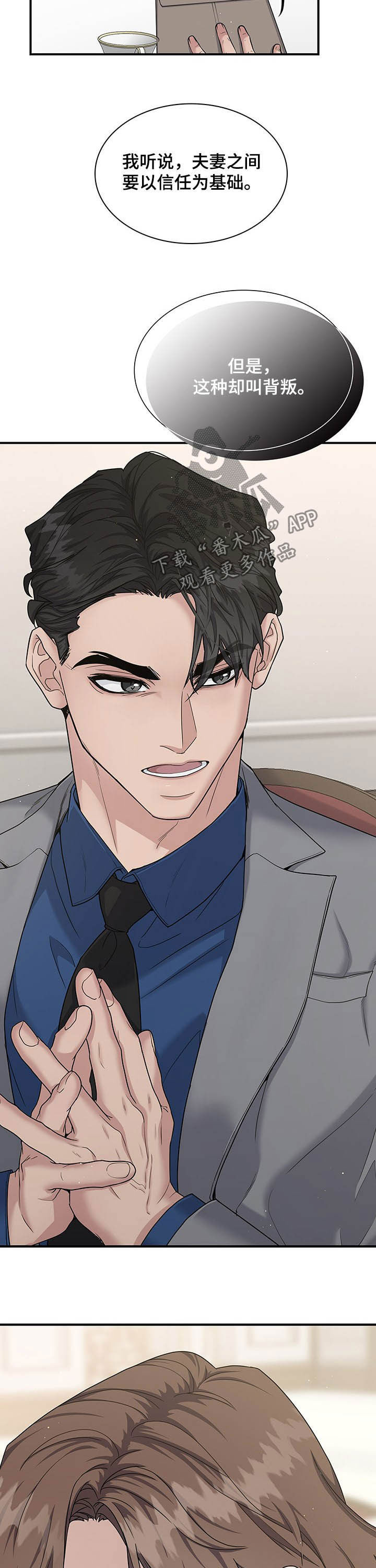 职场重组漫画,第93章：这叫背叛4图