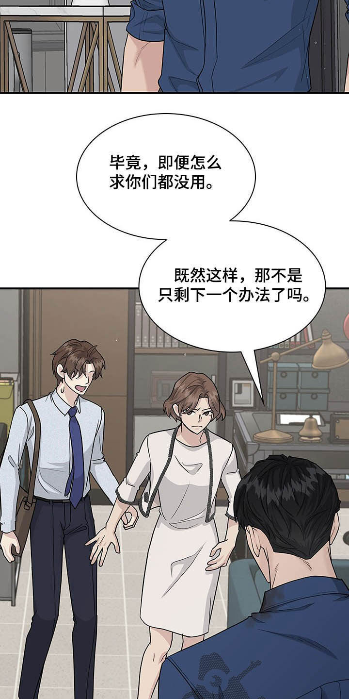 职场重组漫画,第100章：放弃一切4图