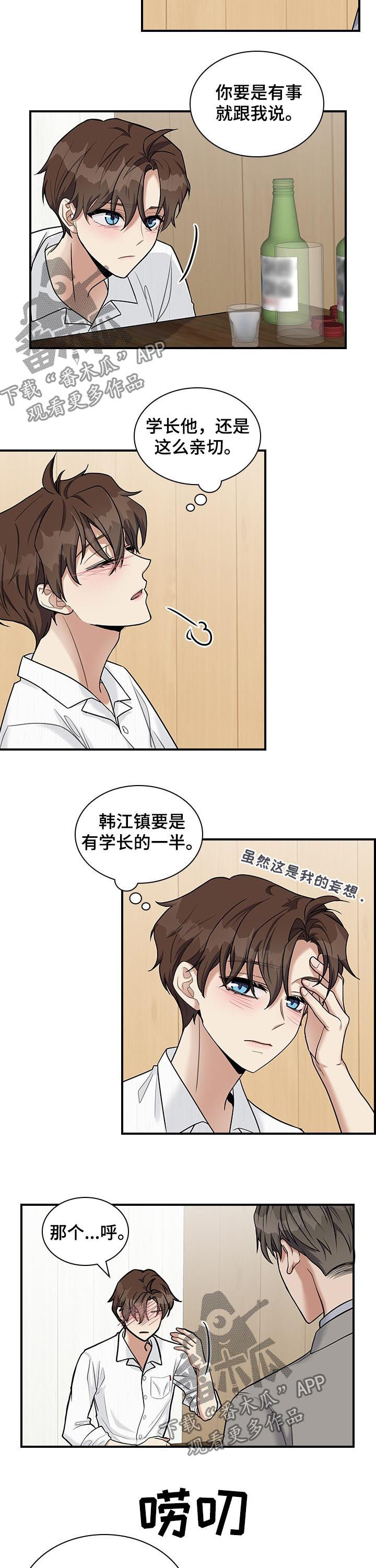 职场重组漫画,第52章：什么把柄4图