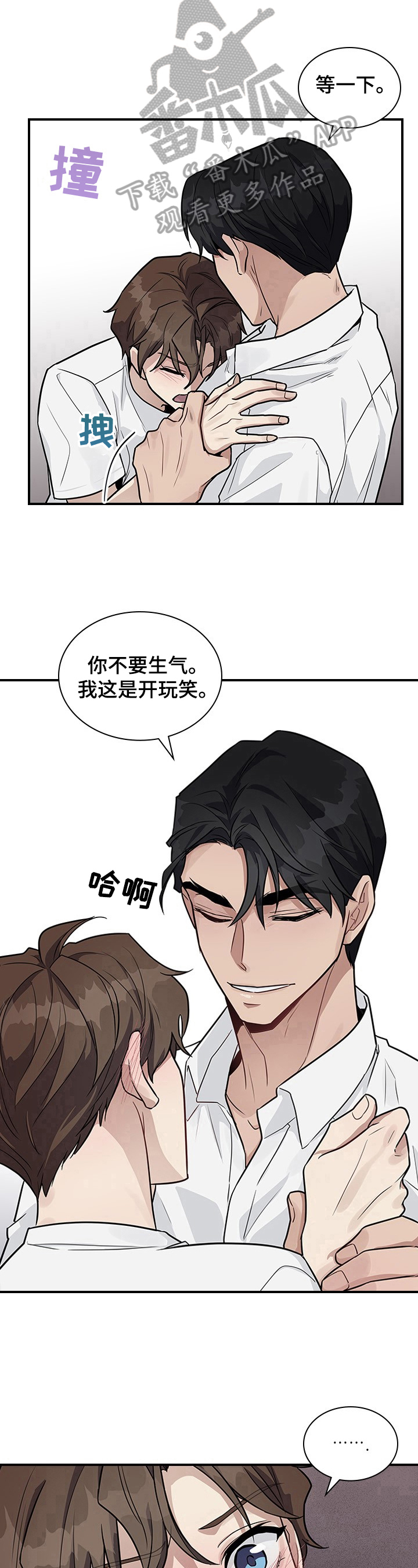 职场重组漫画,第23章：没心情3图