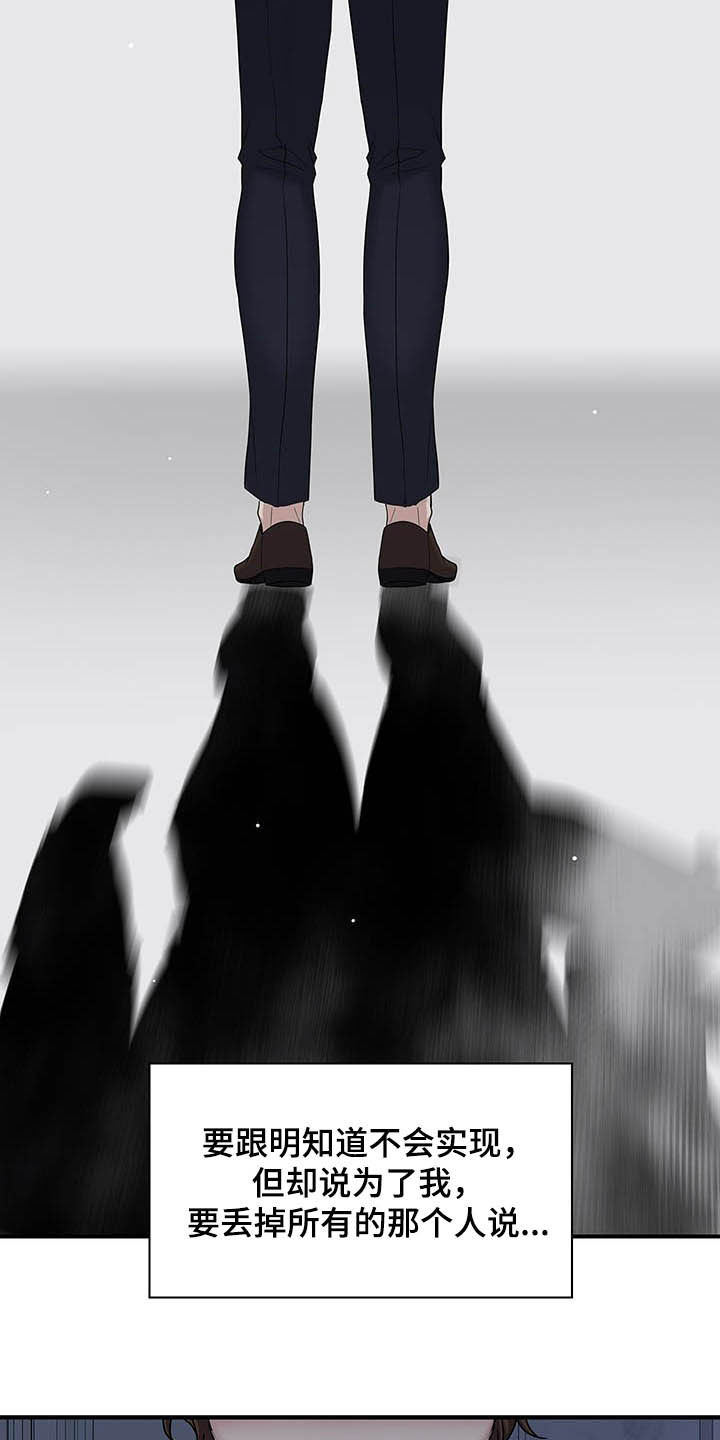 职场重组漫画,第97章：跟我聊聊吧2图