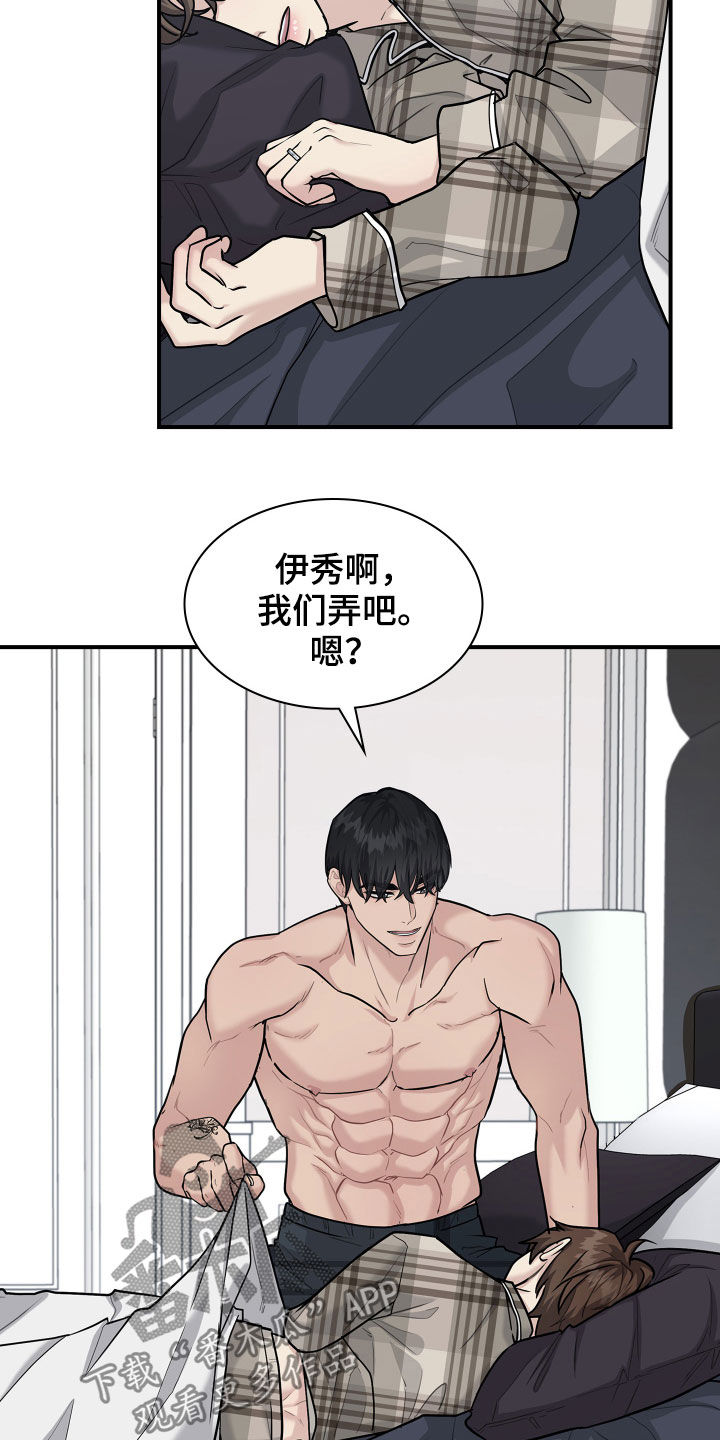 职场重组漫画,第114章：【番外】变化2图
