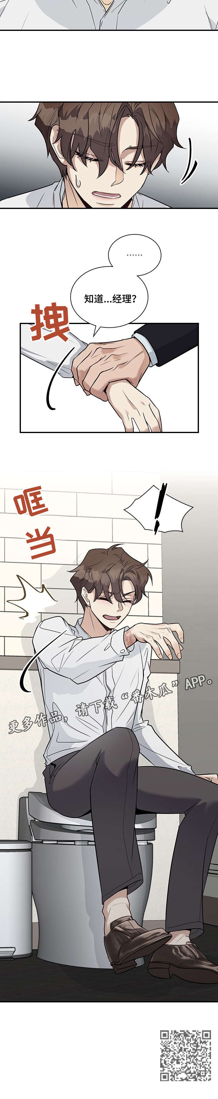 职场重组漫画,第9章：折磨1图